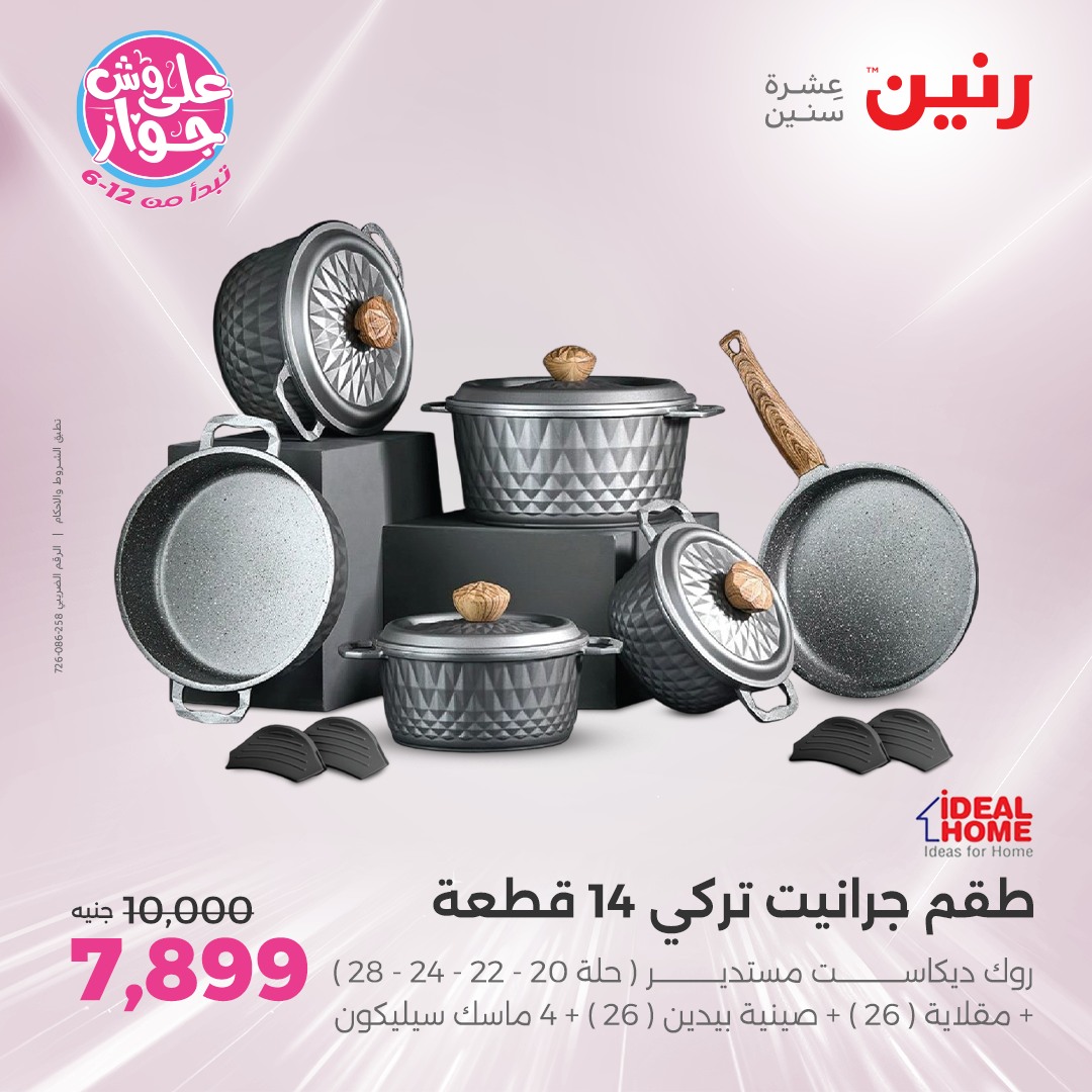 raneen offers from 6jul to 2jun 2025 عروض رنين من 6 يوليو حتى 2 يونيو 2025 صفحة رقم 93